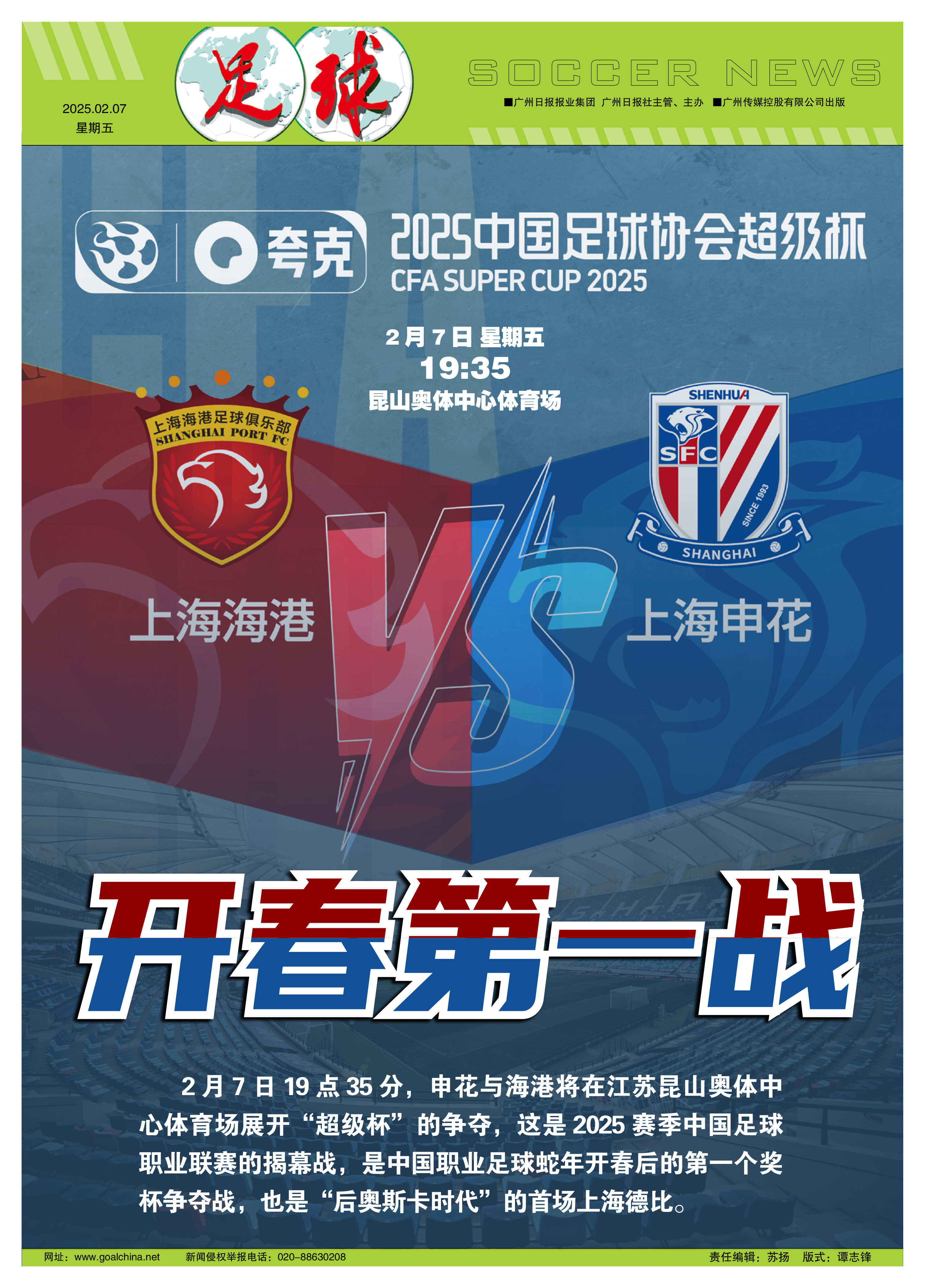 赛地聚焦——欧超杯加时末段热度飙升；利物浦止住颓势；目标明确；医务组通报恢复的简单介绍